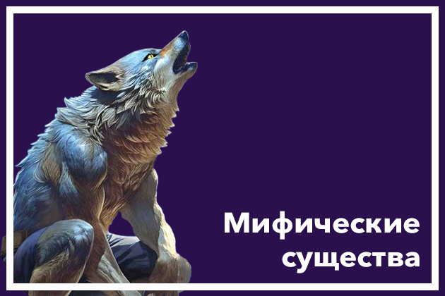 Австрия 3 евро «Мифические существа»: список серии