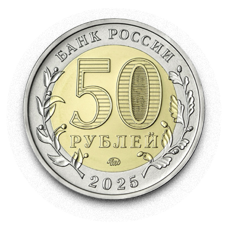 Первые 50 рублей