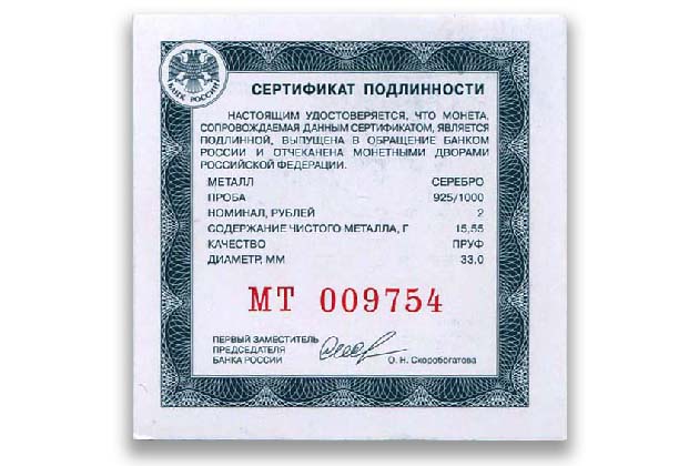 Что такое сертификат подлинности монеты