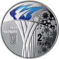 2 гривны