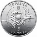 5 гривен