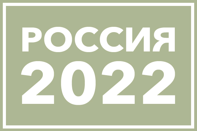 План выпуска монет России на 2022 год