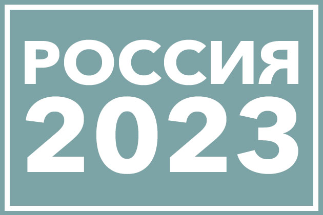 План выпуска монет России на 2023 год