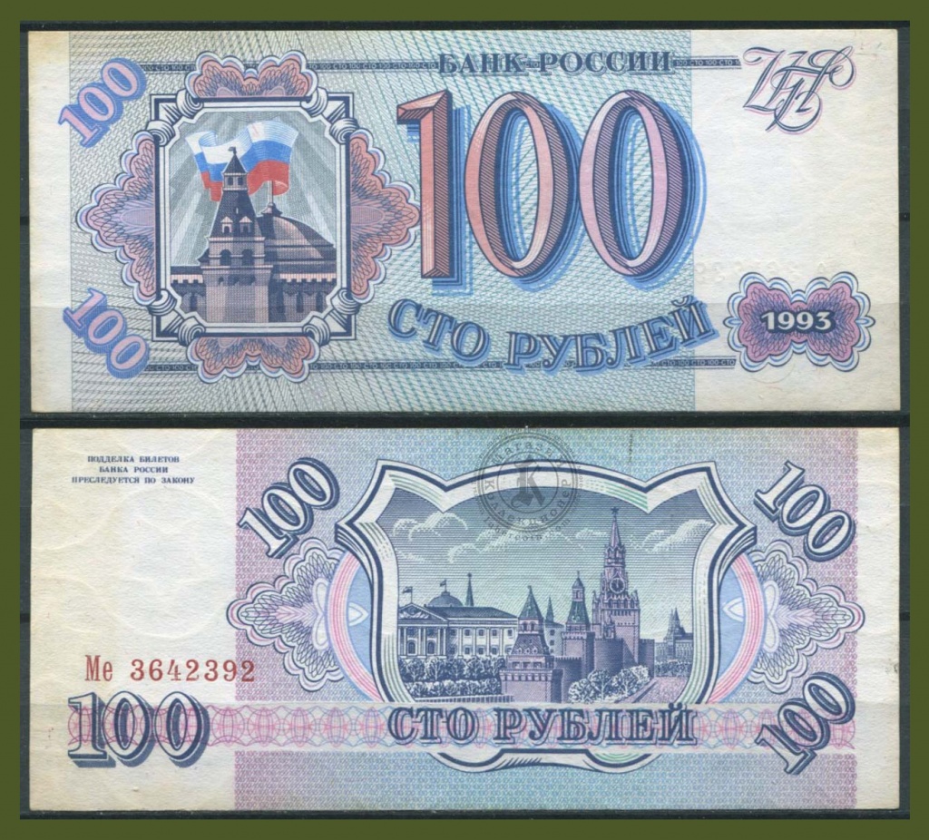 Банкнота из обращения 1