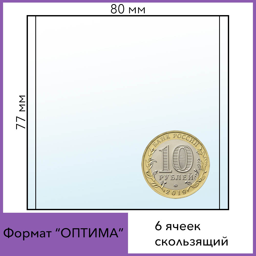 6 ячеек скользящий