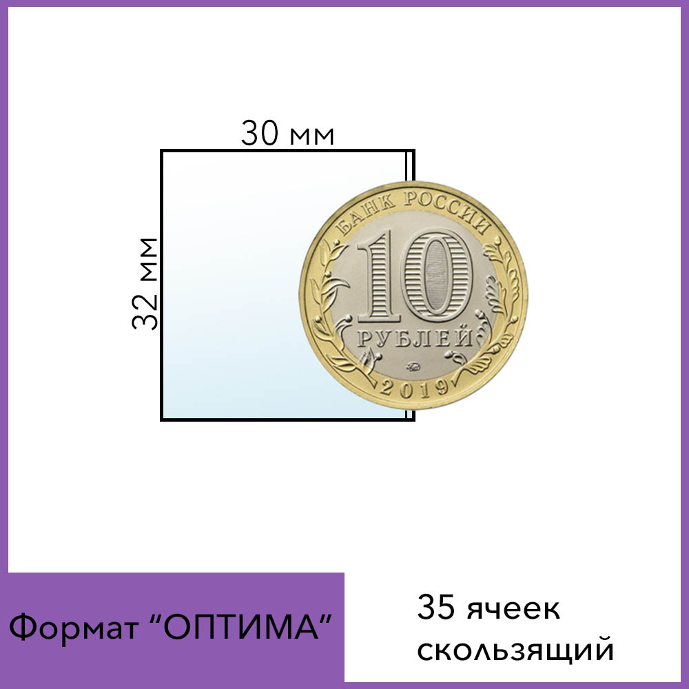 35 ячеек скользящий